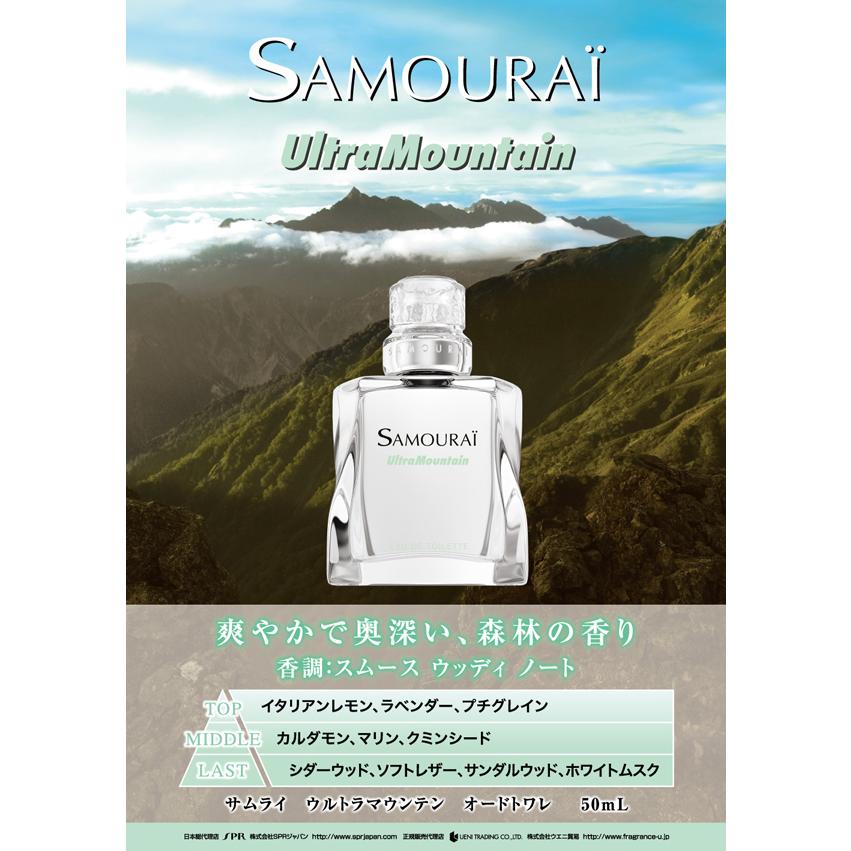 SAMOURAI サムライ ウルトラ マウンテン EDT SP 50ml【香水 メンズ