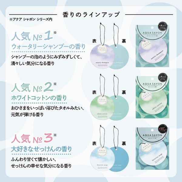 【最大1,000円offクーポン】香水 アクア シャボン AQUA SAVON シャンプーフローラルの香り エアーフレッシュナー 21A（ペーパーフレグランス）1枚 フレグランス｜parfumearth｜03