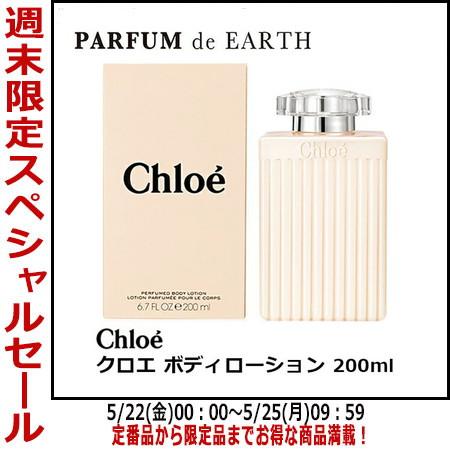 Chloe（クロエ） ボディローション 200ml CHLOEボディケア レディース