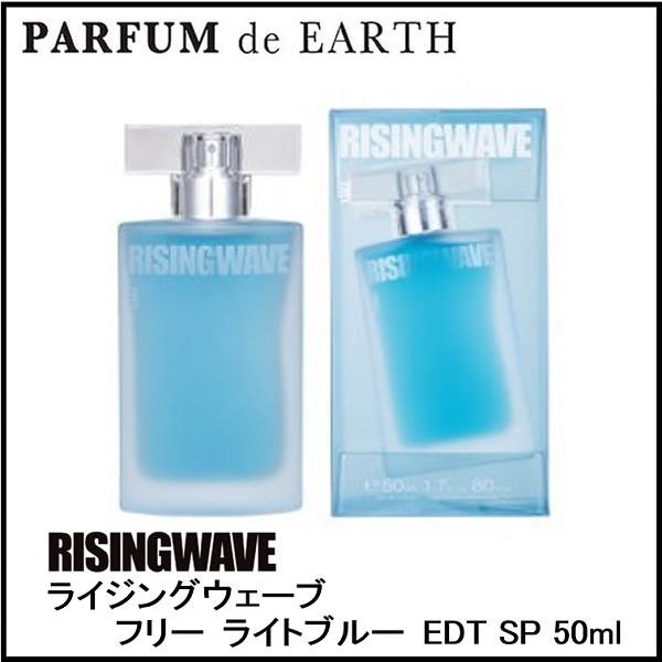 ライジングウェーブ フリー 香水 ライジングウェーブフリー ライト