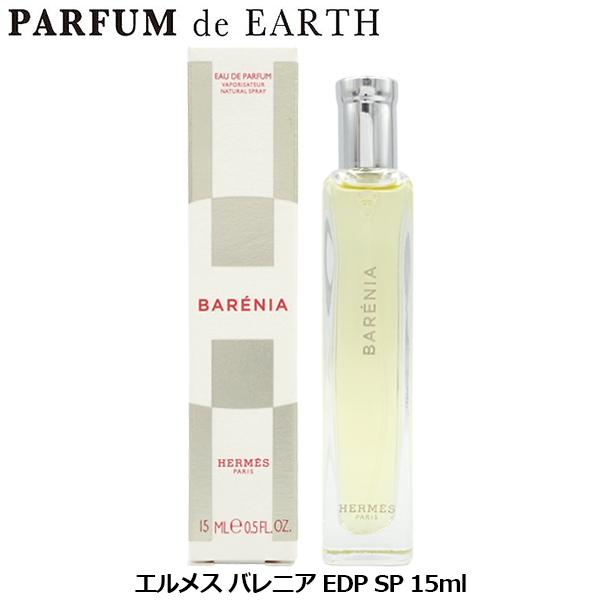 HERMES（エルメス） バレニア EDP SP 15ml【香水 レディース】並行輸入