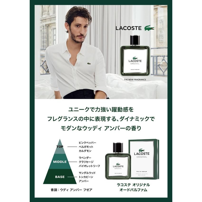 LACOSTE（ラコステ） オリジナル EDP SP 60ml【香水 メンズ】 並行輸入