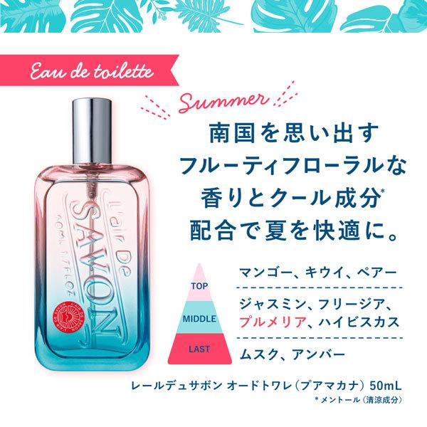 L'air De SAVON（レールデュサボン） 香水 L'air De SAVON プアマカナ