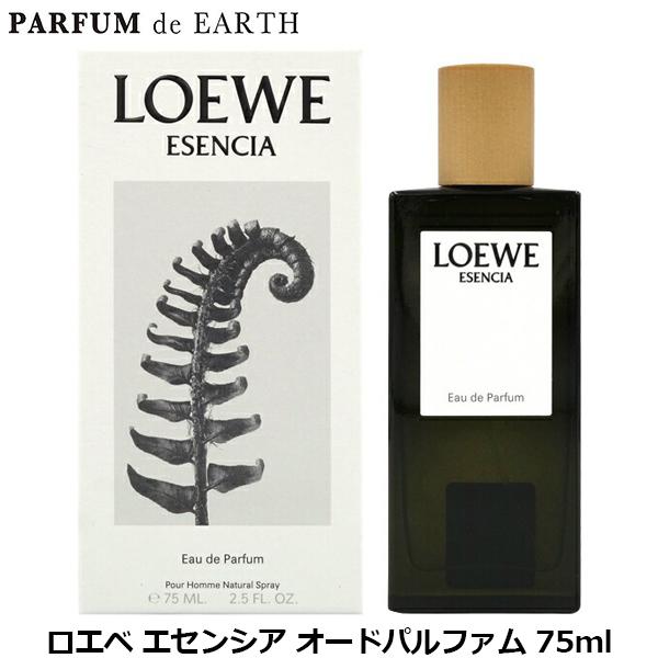 ロエベ LOEWE エセンシア EDP SP 75ml【オードパルファム】 LOEWE（ロエベ） 並行輸入品 エセンシア EDP SP 75ml