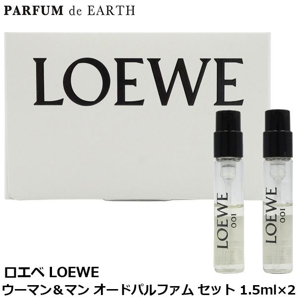 ロエベ LOEWE 001 ウーマン＆マン オードパルファム セット 1.5ml×2【ミニ香水 ミニボトル】【香水 メンズ レディース】 並行輸入品 爆買（Yahoo!・PARFUM de EARTH）