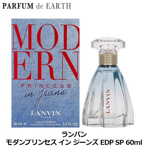 LANVIN（ランバン） モダン プリンセス イン ジーンズ EDP SP 60ml