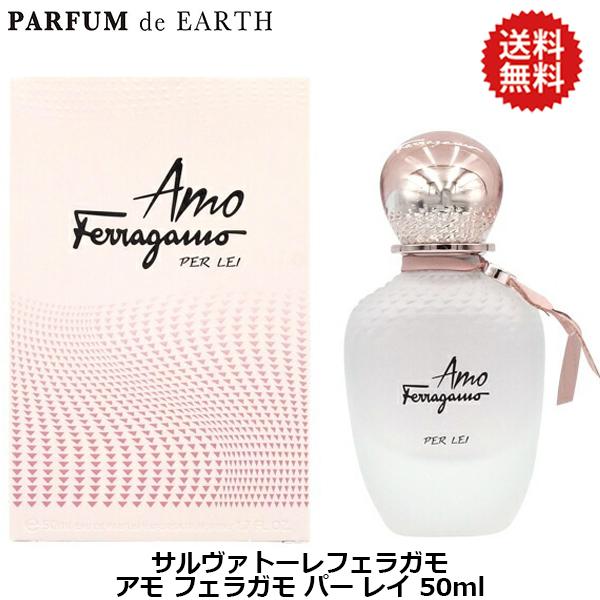 アモ フェラガモ パー レイ 50ml FERRAGAMO（フェラガモ） サルヴァトーレ アモ パー レイ EDP SP 50ml