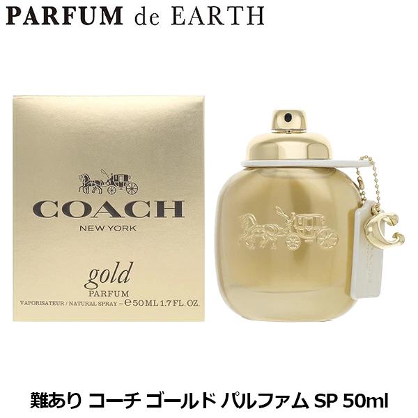 COACH（コーチ） ゴールド パルファム SP 50ml【訳あり・難あり・未