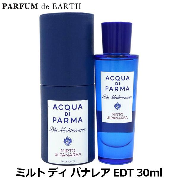 ACQUA DI PARMA（アクアディパルマ） ブルー メディテラネオ ミルト