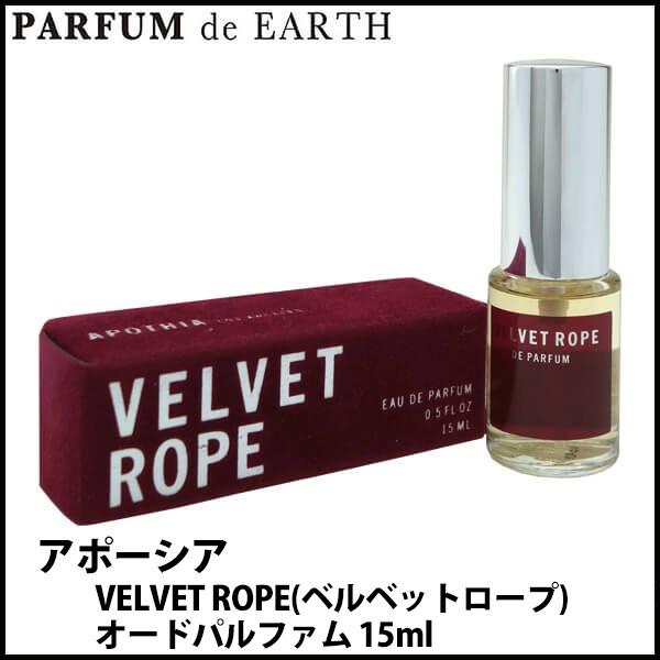 香水 アポーシア Apothia ベルベットロープ オードパルファム EDP SP