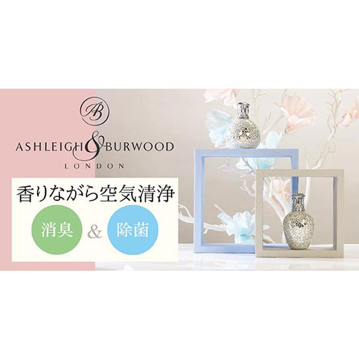 香水 アシュレイ&バーウッド フレグランスランプ リトルオーシャン (S