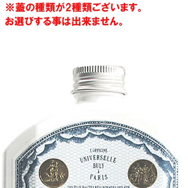 OFFICINE UNIVERSELLE BULY（オフィシーヌ・ユニヴェルセル・ビュリー