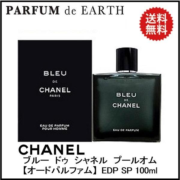 CHANEL（シャネル） ブルー ドゥ プールオム EDP SP 100ml