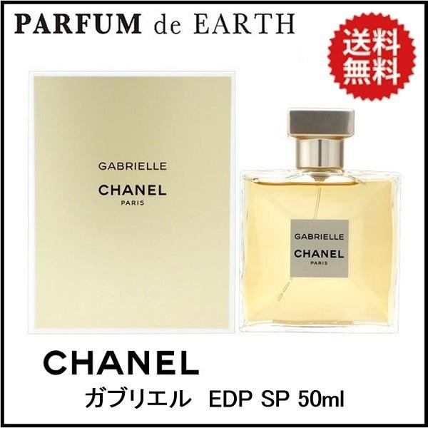 CHANEL GABRIELLE 香水 50ml