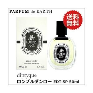 diptyque（ディプティック） 香水 ロンブルダンロー EDT SP 50ml