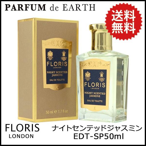 フローリス オードトワレ ナイトセンテッドジャスミン 100ml