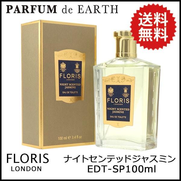 FLORIS 香水 フローリス ナイトセンテッドジャスミン EDT SP 100ml