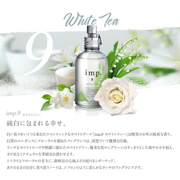 imp.（インプ） 香水 インプ9 imp.9 ホワイトティー オードパルファム
