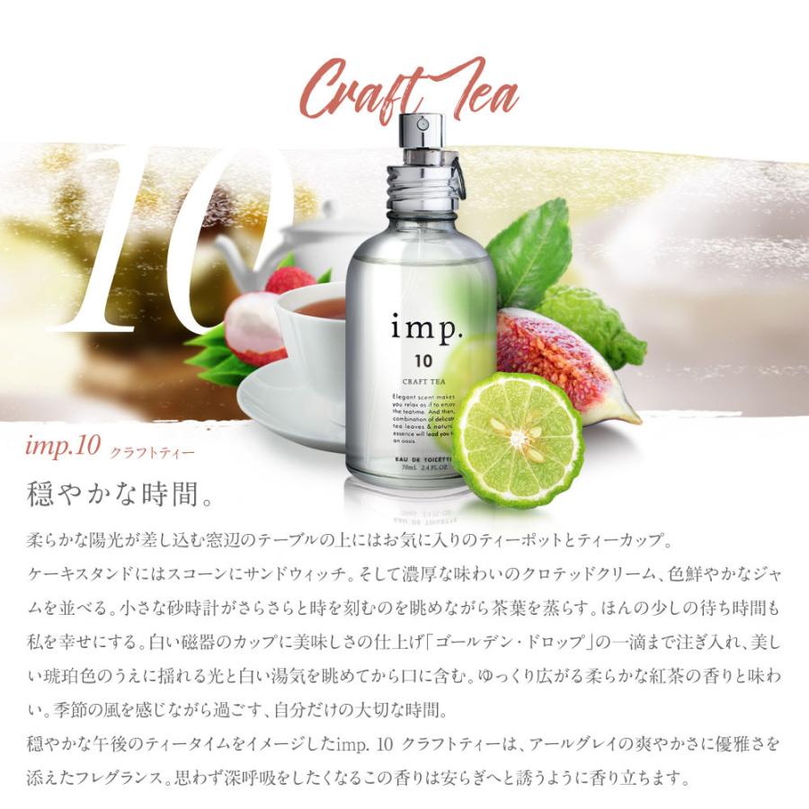 imp.（インプ） 香水 インプ10 imp.10 クラフトティー EDT SP 70ml CRAFT TEA 送料無料 フレグランス ギフト ...