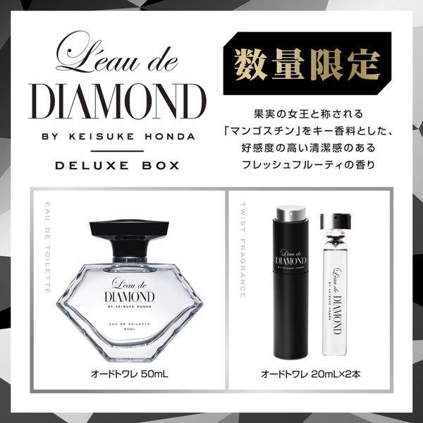 ロード ダイアモンド 50ml 3個セット L'eau de DIAMOND（ロードダイヤモンド） KEISUKE HONDA ロード