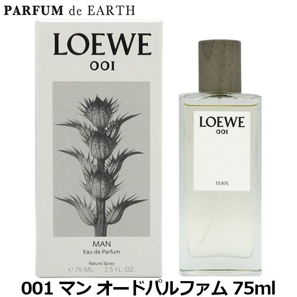LOEWE（ロエベ） 香水 LOEWE 001 マン オードパルファム 75ml man EDP