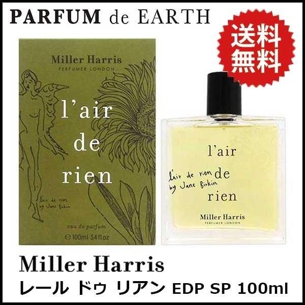 Miller Harris 並行輸入品 ミラーハリス レール ドゥ リアン