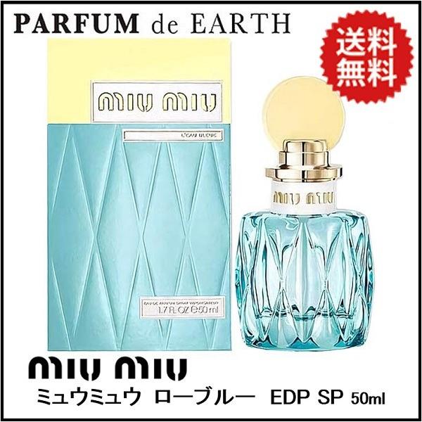 miu miu L'EAU BLEUE ローブルー 50ml 香水 miu miu（ミュウミュウ） 香水 ローブルー EDP SP 50ml L'EAU BLEUE