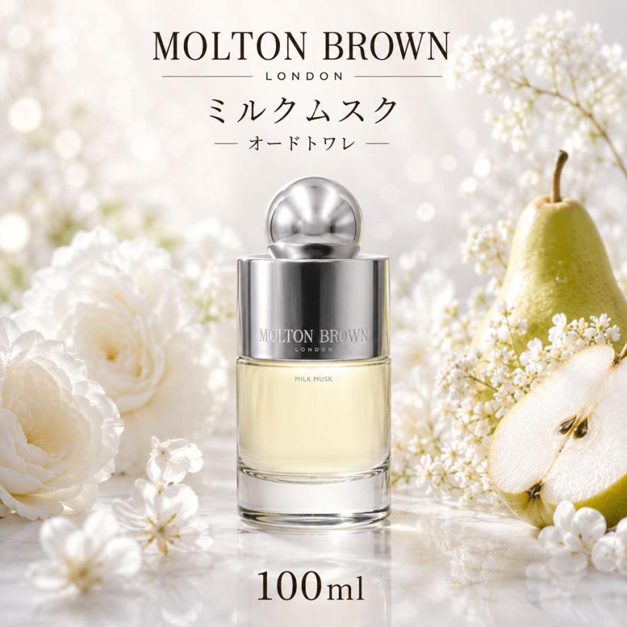MOLTON BROWN（モルトン ブラウン） ミルクムスク EDT SP 100ml【送料