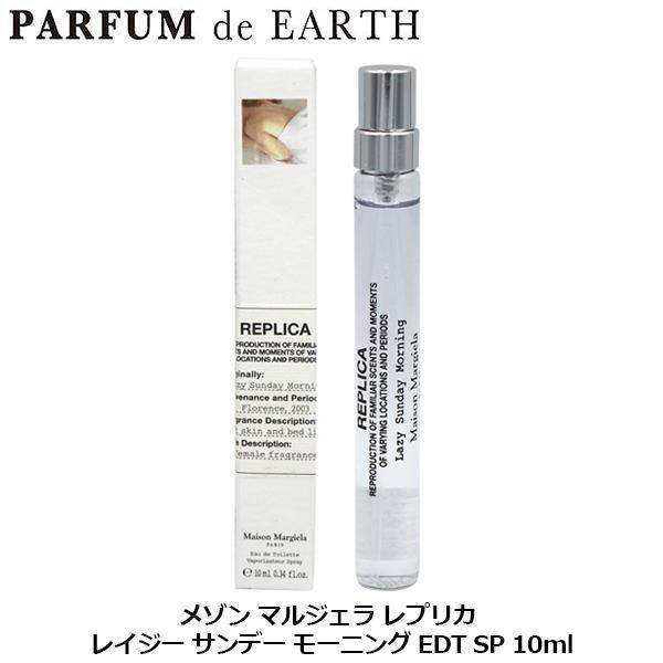 メゾン マルジェラ Maison Margiela レプリカ レイジー サンデー モーニング EDT SP 10ml【送料無料】Lazy Sunday Morning【メンズ レディース】 並行輸入品（Yahoo!・PARFUM de EARTH）
