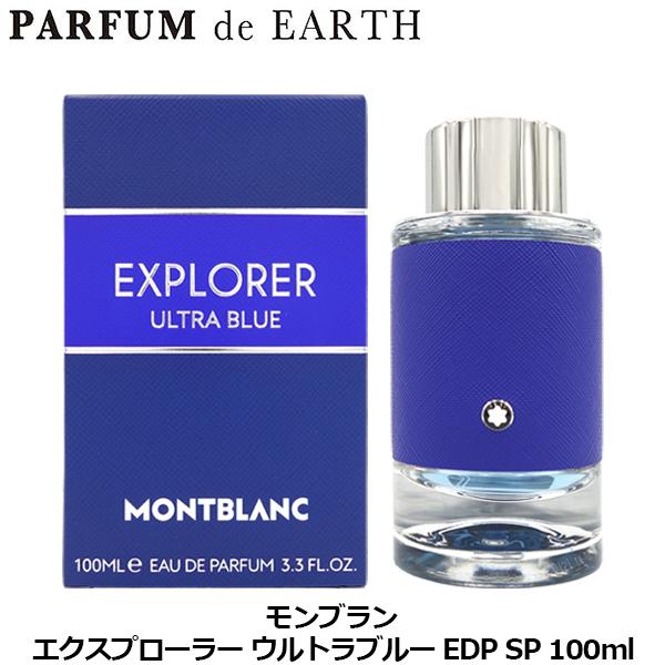 香水 モンブラン MONTBLANC エクスプローラー ウルトラブルー EDP SP