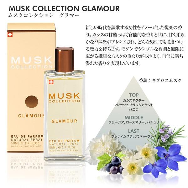 【最大1,000円offクーポン】香水 ムスクコレクション MUSK COLLECTION ムスクコレクション グラマー EDP SP 50ml 送料無料 【メンズ　レディース】 フレグランス｜parfumearth｜02