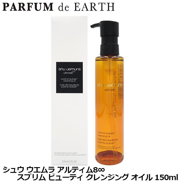 アルティム8 香水 シュウ ウエムラ shu uemura アルティム8∞ スブリム