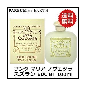Santa Maria Novella（サンタマリアノヴェッラ） 並行輸入品 香水