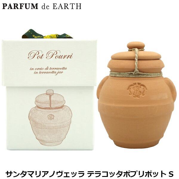 [319]サンタマリアノヴェッラ テラコッタ ポプリポットS 20g 未使用 Santa Maria Novella（サンタマリアノヴェッラ） 香水 テラコッタ