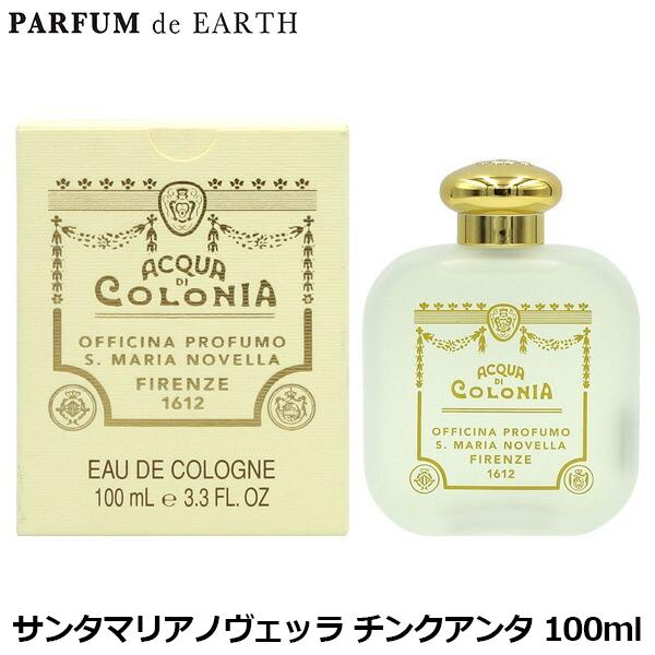 Santa Maria Novella（サンタマリアノヴェッラ） 香水 チンクアンタ