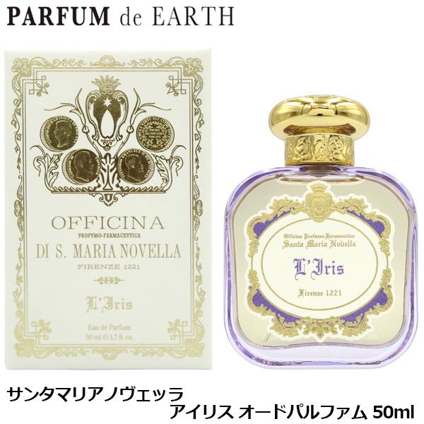 サンタマリアノヴェッラ　香水　アイリス　50ml Santa Maria Novella（サンタマリアノヴェッラ） アイリス