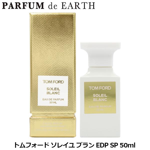 TOM FORD（トムフォード） 香水 ソレイユ ブラン EDP SP 50ml【メンズ