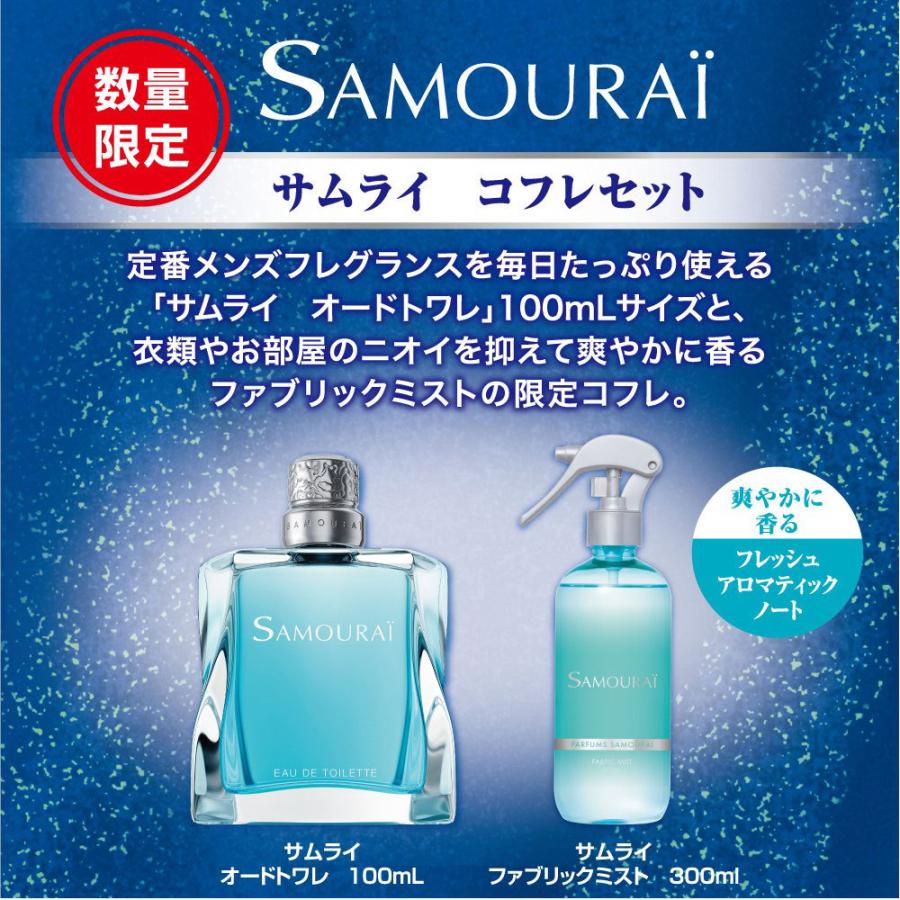 国際ブランド サムライ コフレセット 22s オードトワレ100ml ファブリックミスト300ml 香水 メンズ ギフト プレゼント バースデー 誕生日 お祝い フレグランス Aynaelda Com