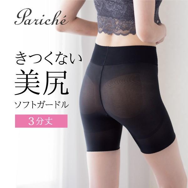補正下着 補正インナー やわらか ソフトガードル 美尻 3分丈 ヒップ