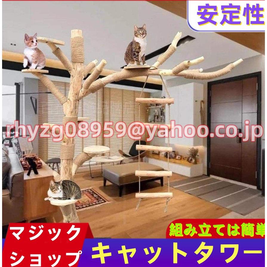 キャットタワー 木製 猫の木 猫登山 猫の活動ツリー 無垢材 猫の キャットタワー 木製 猫の木 猫登山 猫の活動ツリー 無垢材 猫の