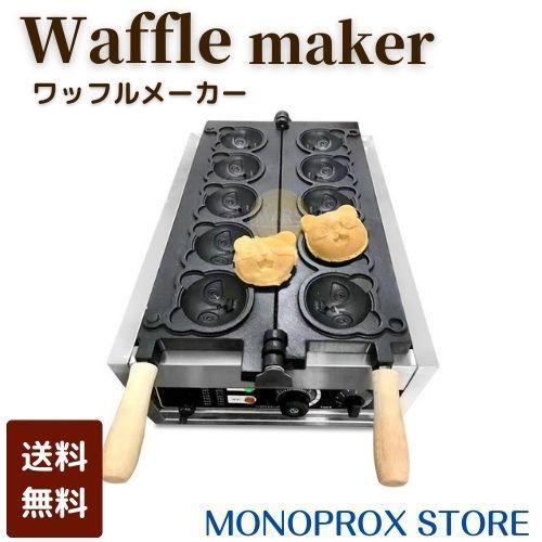 アイスコーンメーカー たい焼き器 ワッフルメーカー ワッフル アイスコーンメーカー たい焼き器 ワッフルメーカー ワッフル