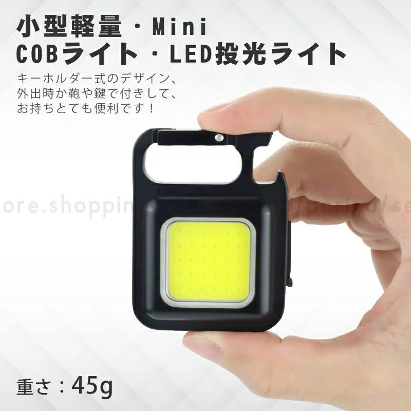 ★当日発送★ LED 投光器 COB 作業灯 USB充電式 キーホルダー式  小型 軽量 800ルーメン 高輝度 4種点灯モード IPX4防水 強力磁石｜parina｜15