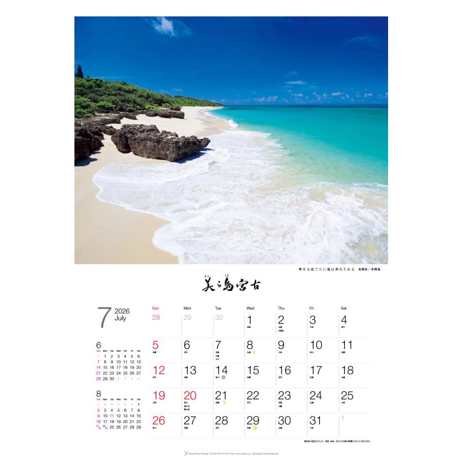 カレンダー 2026 壁掛け 海 風景 A2｜沖縄 宮古島の海のカレンダー｜美ら島宮古 |  | 10