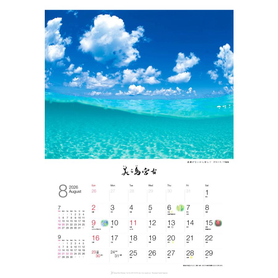 カレンダー 2026 壁掛け 海 風景 A2｜沖縄 宮古島の海のカレンダー｜美ら島宮古 |  | 11