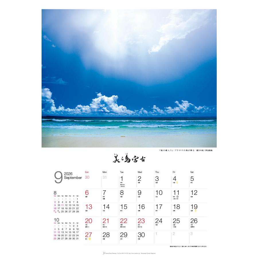 カレンダー 2026 壁掛け 海 風景 A2｜沖縄 宮古島の海のカレンダー｜美ら島宮古 |  | 12