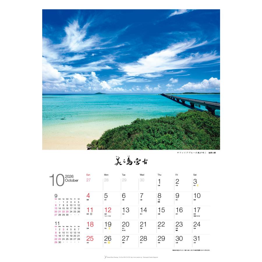 カレンダー 2026 壁掛け 海 風景 A2｜沖縄 宮古島の海のカレンダー｜美ら島宮古 |  | 13