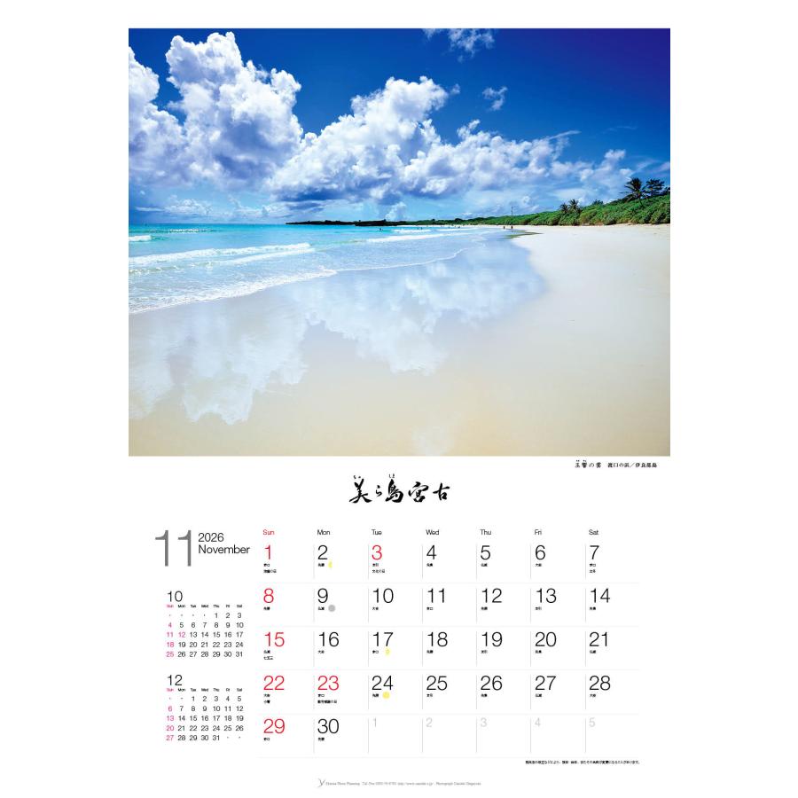 カレンダー 2026 壁掛け 海 風景 A2｜沖縄 宮古島の海のカレンダー｜美ら島宮古 |  | 14