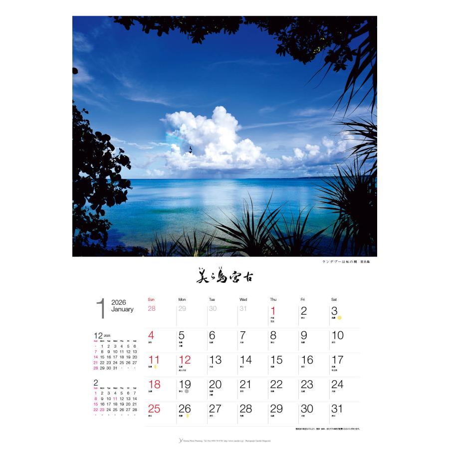カレンダー 2026 壁掛け 海 風景 A2｜沖縄 宮古島の海のカレンダー｜美ら島宮古 |  | 04