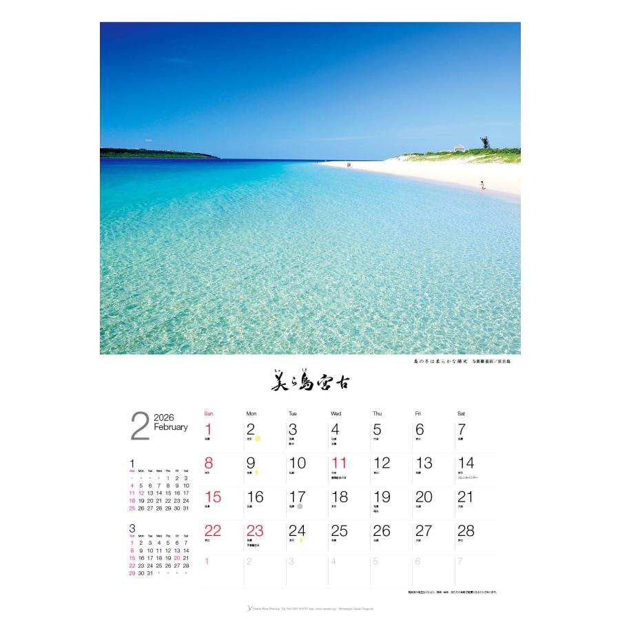 カレンダー 2026 壁掛け 海 風景 A2｜沖縄 宮古島の海のカレンダー｜美ら島宮古 |  | 05