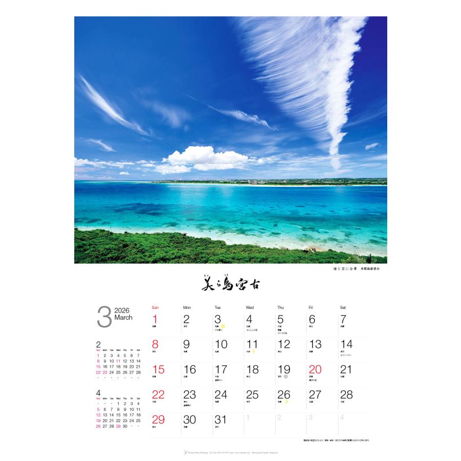 カレンダー 2026 壁掛け 海 風景 A2｜沖縄 宮古島の海のカレンダー｜美ら島宮古 |  | 06